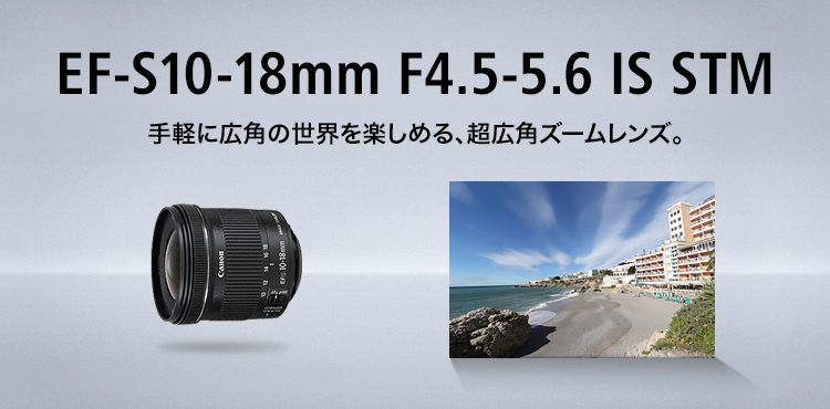 Canon 超広角ズームレンズ EF-S10-18mm F4.5-5.6 IS STM APS-C対応 EF-S10-18ISSTM Canon 超広角ズームレンズ EF-S10-18mm F4.5-5.6 IS STM APS-C対応 EF-S10-18ISSTM