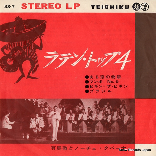 有馬徹とノーチェ・クバーナの魅力 〔CD5枚組 全88曲〕 別冊歌詞・解説ブックレット カートンボックス収納 〔ミュージック〕 有馬徹とノーチェ・クバーナの魅力 〔CD5枚組 全88曲〕 別冊歌詞・解説ブックレット カートンボックス収納 〔ミュージック〕