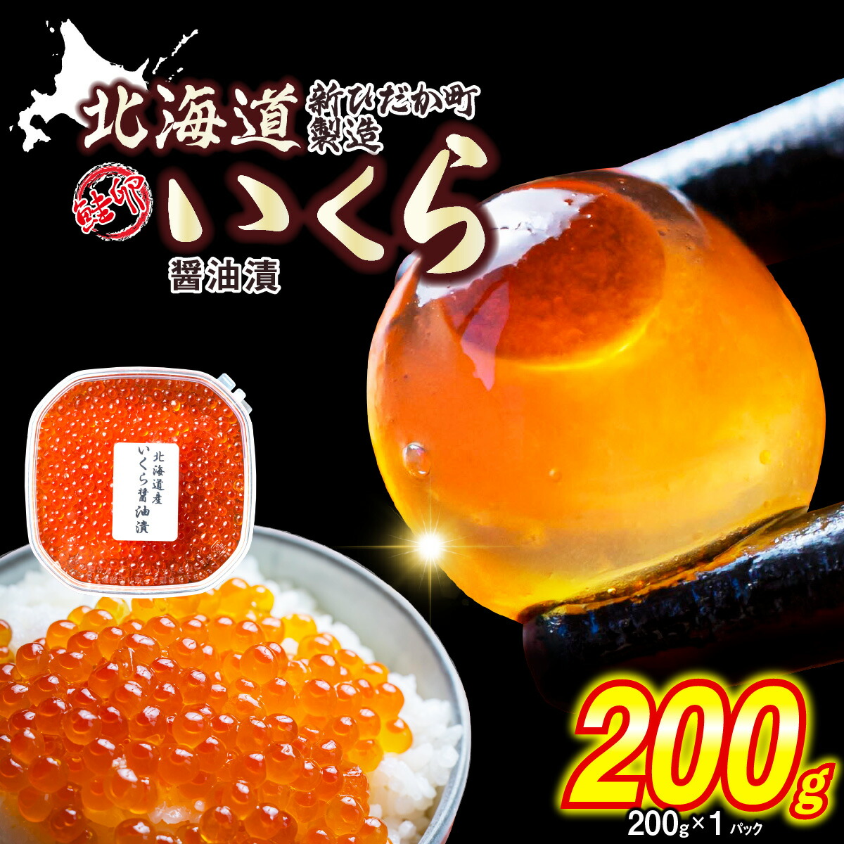 ふるさと納税 選べる配送月 12月発送 北海道産いくらしょう油漬250g 笹谷商店 ふるさと納税 いくら F4F-3640 2024年12月発送 ふるさと納税 選べる配送月 12月発送 北海道産いくらしょう油漬250g 笹谷商店 ふるさと納税 いくら F4F-3640 2024年12月発送