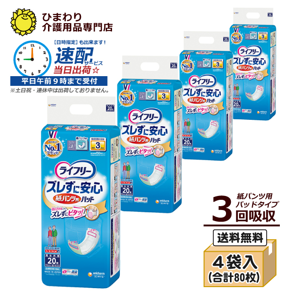 1ケース ライフリー 尿とりパッド 尿もれパット 女性用 いつもの下着で安心パッド 200cc 58462 介護用品 1ケース ライフリー 尿とりパッド 尿もれパット 女性用 いつもの下着で安心パッド 200cc 58462 介護用品