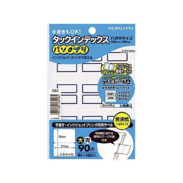 (まとめ)コクヨ タックインデックス(パソプリ)大 27×34mm 青枠 タ-PC22B 1パック(90片:9片×10シート)〔×50セット〕