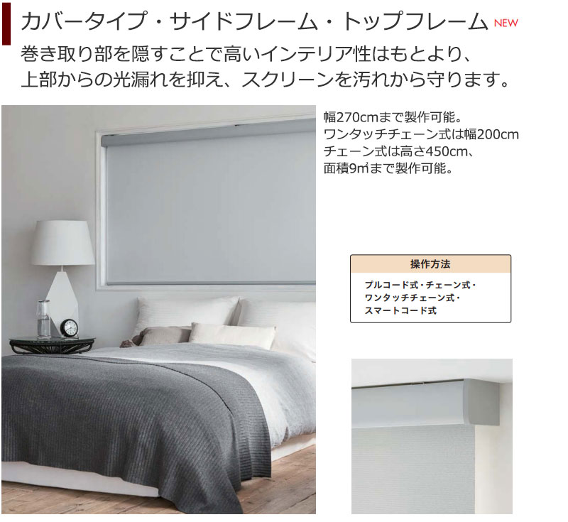 ニチベイ ロールスクリーン ソフィー ベーシック プールス N8505〜N8509 ミニマル_チェーン式_ウォッシャブル 幅2000x高さ2000mm迄 ニチベイ ロールスクリーン ソフィー ベーシック プールス N8505〜N8509 ミニマル_チェーン式_ウォッシャブル 幅2000x高さ2000mm迄