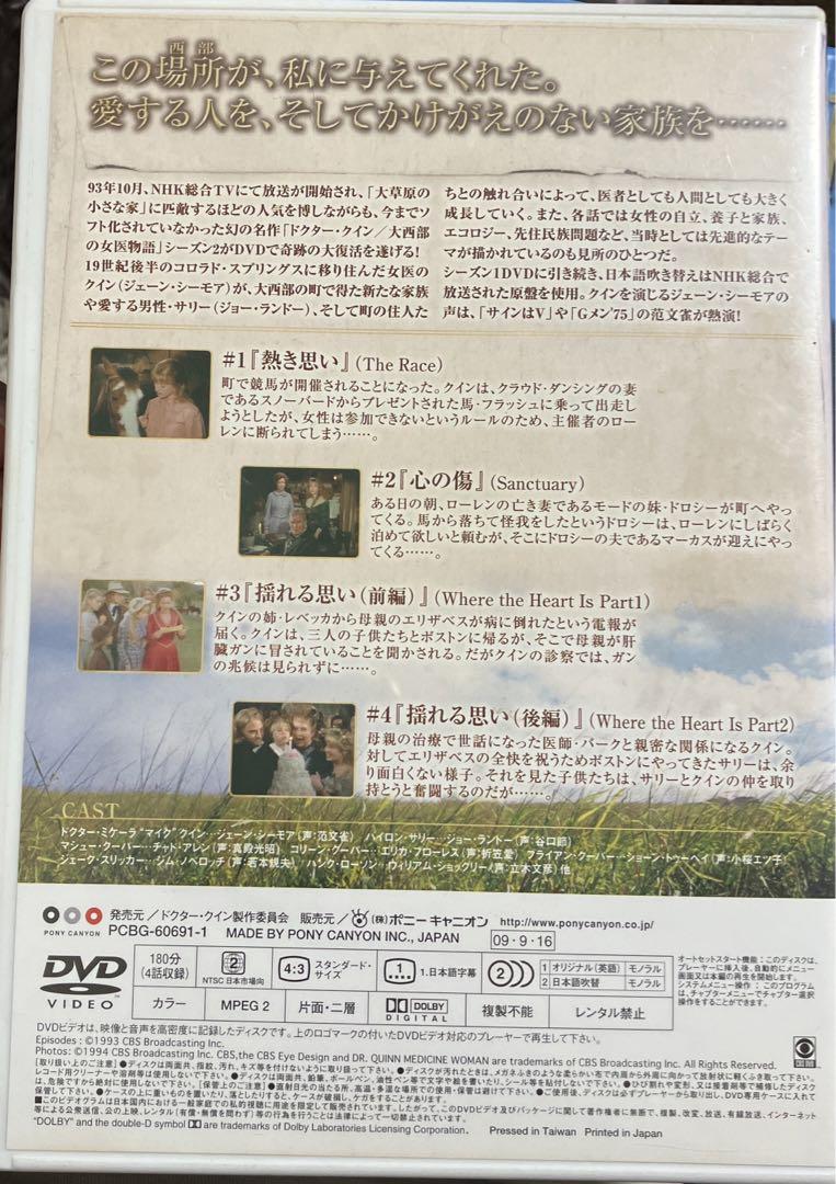 ドクター・クイン/大西部の女医物語 シーズン3 DVD-BOX 後編 ドクター・クイン/大西部の女医物語 シーズン3 DVD-BOX 後編