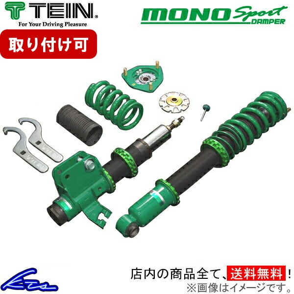 TEIN テイン 車高調 MONO RACING(モノレーシング) スズキ スイフト ZC72S VSU86-K1NS2 送料無料(一部地域除く) TEIN テイン 車高調 MONO RACING(モノレーシング) スズキ スイフト ZC72S VSU86-K1NS2 送料無料(一部地域除く)