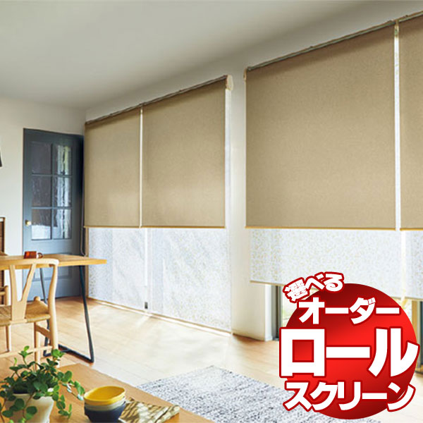 ロールスクリーン タチカワ ブラインド ラルクシールド 電動 ホームタコス エブリ(非ウォッシャブル) RS-8751〜8790 幅160×高さ300cmまで