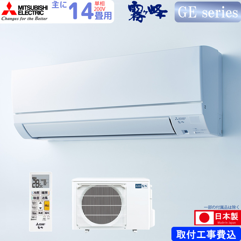 エアコン 14畳用 工事費込み 三菱電機 4.0kW 200V 霧ヶ峰 GVシリーズ 2024年モデル MSZ-GV4024S-W-SET ピュアホワイト MSZ-GV4024S-W-ko2 エアコン 14畳用 工事費込み 三菱電機 4.0kW 200V 霧ヶ峰 GVシリーズ 2024年モデル MSZ-GV4024S-W-SET ピュアホワイト MSZ-GV4024S-W-ko2
