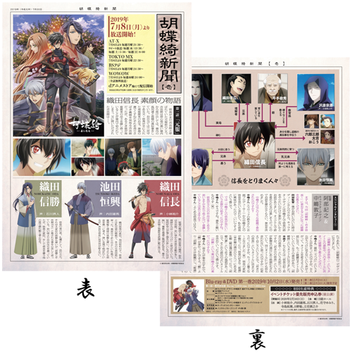 胡蝶綺 〜若き信長〜 第一巻 胡蝶綺 〜若き信長〜 第一巻