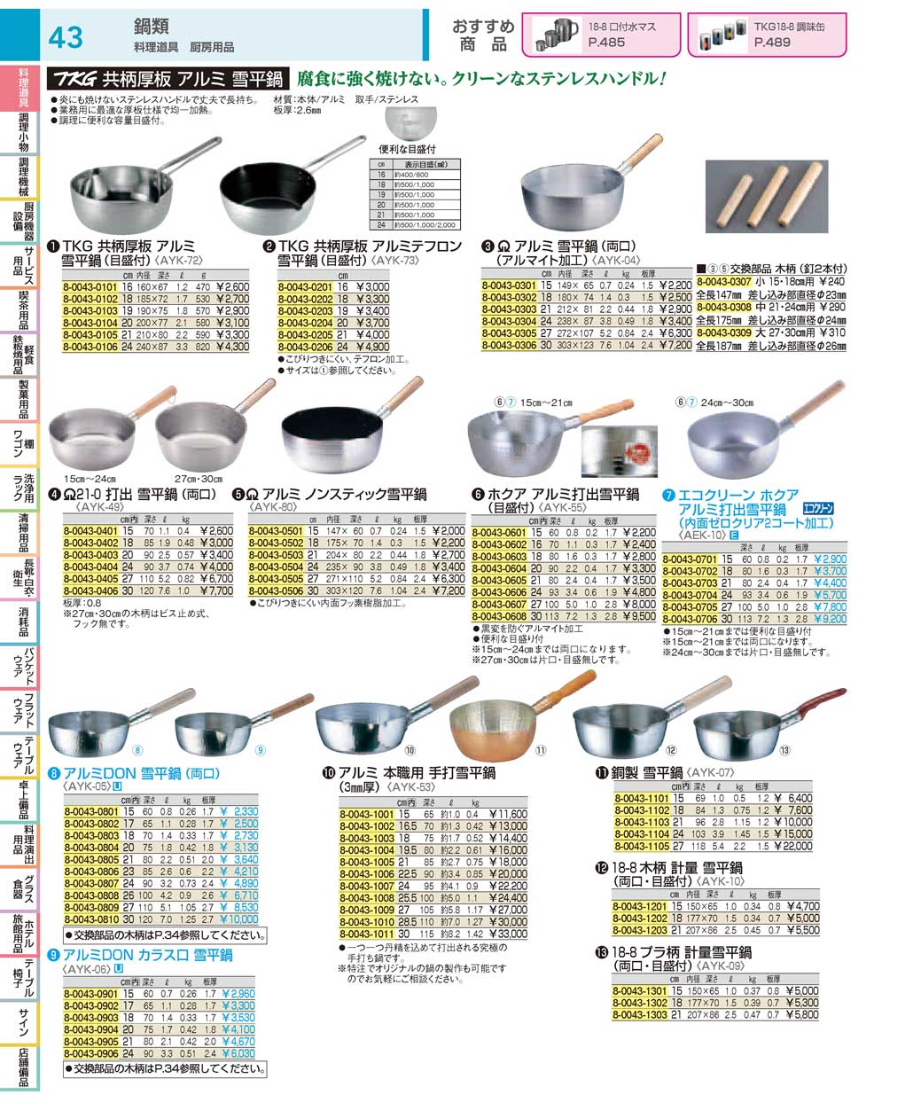 TKG アルミ 本職用 手打雪平鍋(3mm厚) 27cm ■▼138-9481 AYK5327 1個 TKG アルミ 本職用 手打雪平鍋(3mm厚) 27cm ■▼138-9481 AYK5327 1個