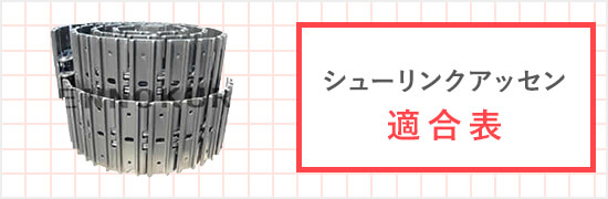 ゴムクローラー IHI/石川島 建設機械用 IS55J-3 400×72.5×74 ゴムクローラー IHI/石川島 建設機械用 IS55J-3 400×72.5×74