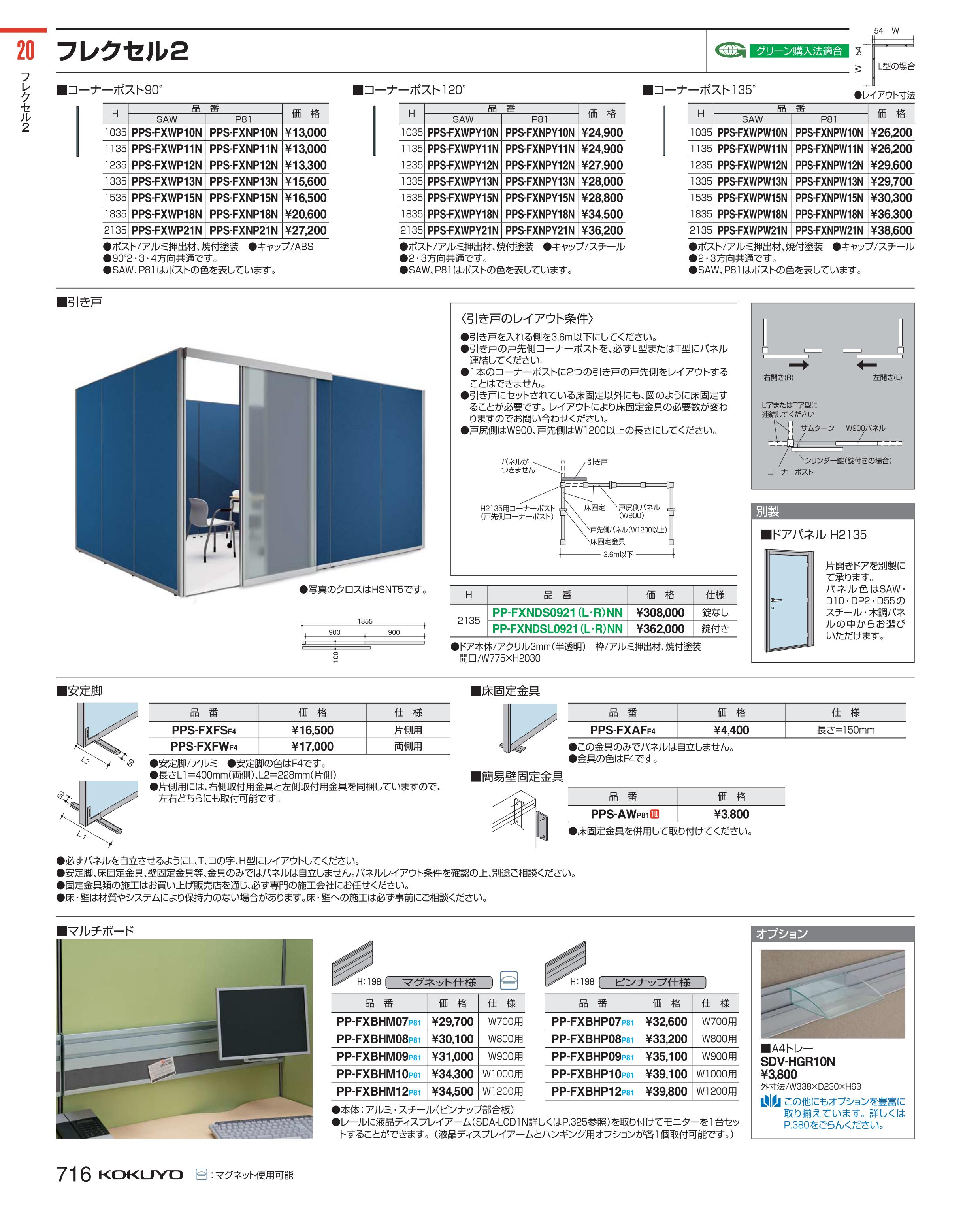フレクセルII 全面クロスブロックパネル 品番 PP-FXWB0418HSNT1N 全国配送可 フレクセルII 全面クロスブロックパネル 品番 PP-FXWB0418HSNT1N 全国配送可