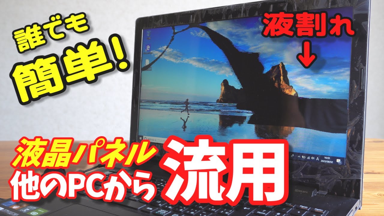 交換用液晶パネル 光沢液晶パネル YHtech適用修理交換用 東芝Dynabook T552/36FB T351/34CWM 交換用液晶パネル 光沢液晶パネル YHtech適用修理交換用 東芝Dynabook T552/36FB T351/34CWM