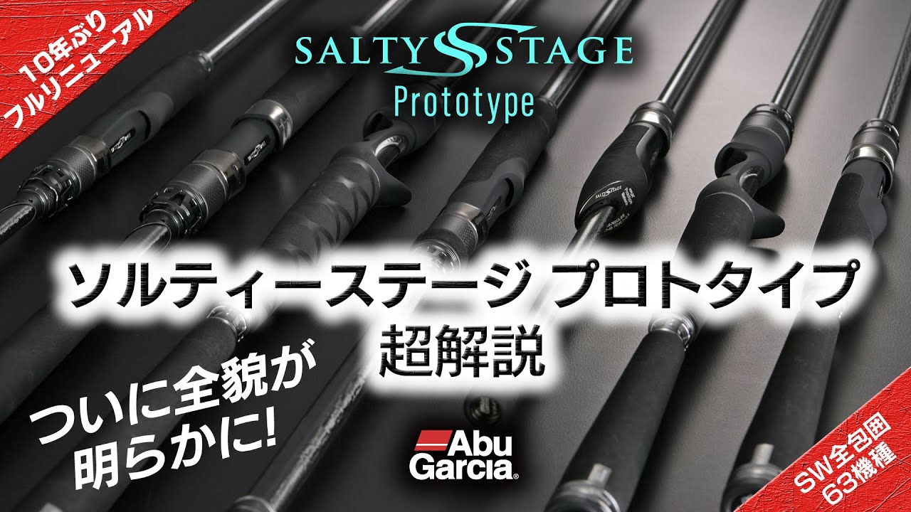 AbuGarcia (アブガルシア) ソルティーステージプロトタイプ ベイトフィネス Salt AbuGarcia (アブガルシア) ソルティーステージプロトタイプ ベイトフィネス Salt