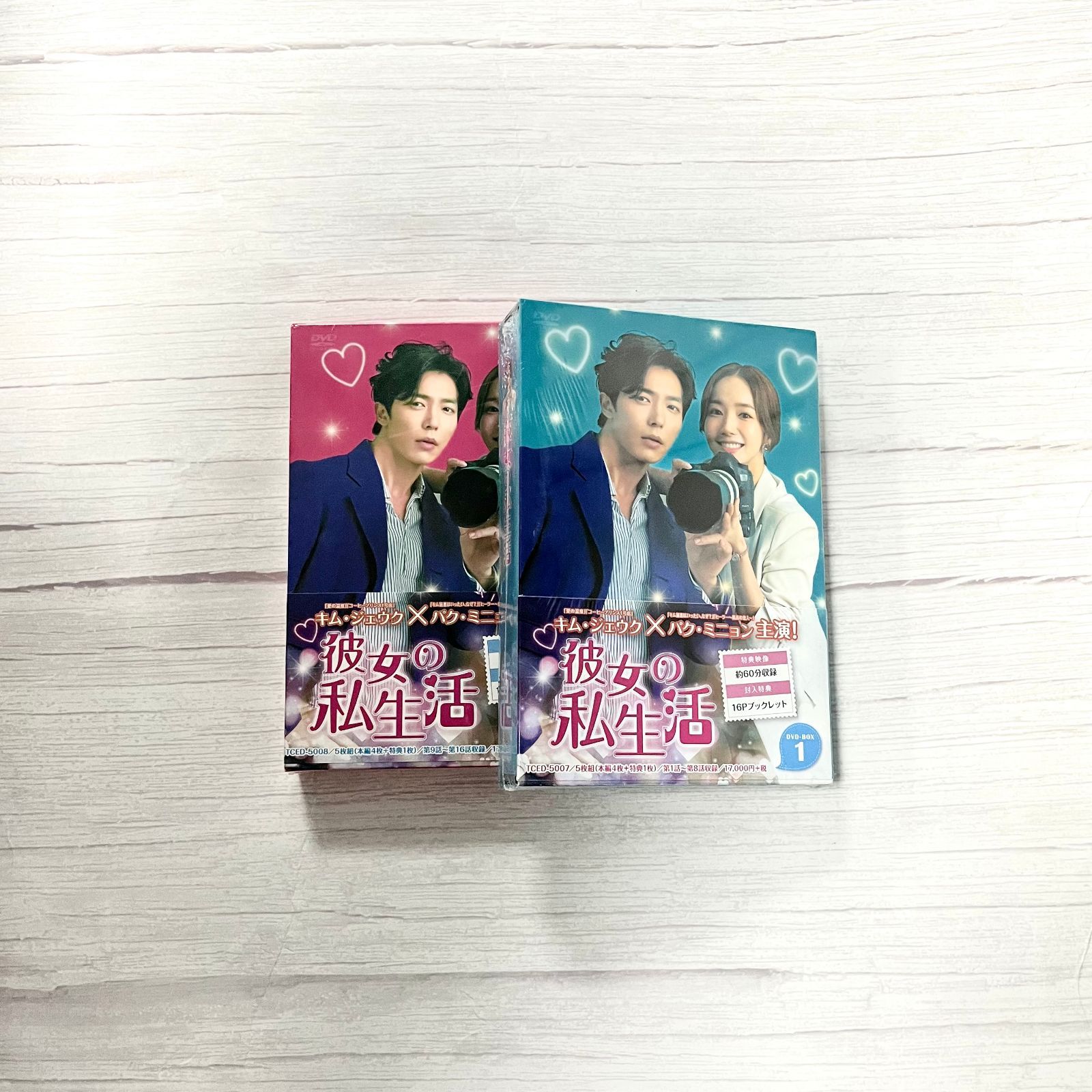 彼女の私生活 DVD-BOX 1