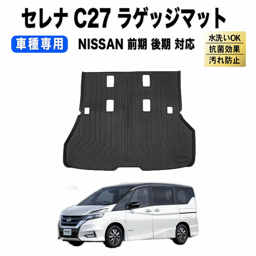 NISMO ニスモ フロアマット　セレナ/ハイウェイスター/ライダー　C27/GC27/GNC24/GFC27/GFNC27　超ロングスライド仕様車　(74900-RN7C1