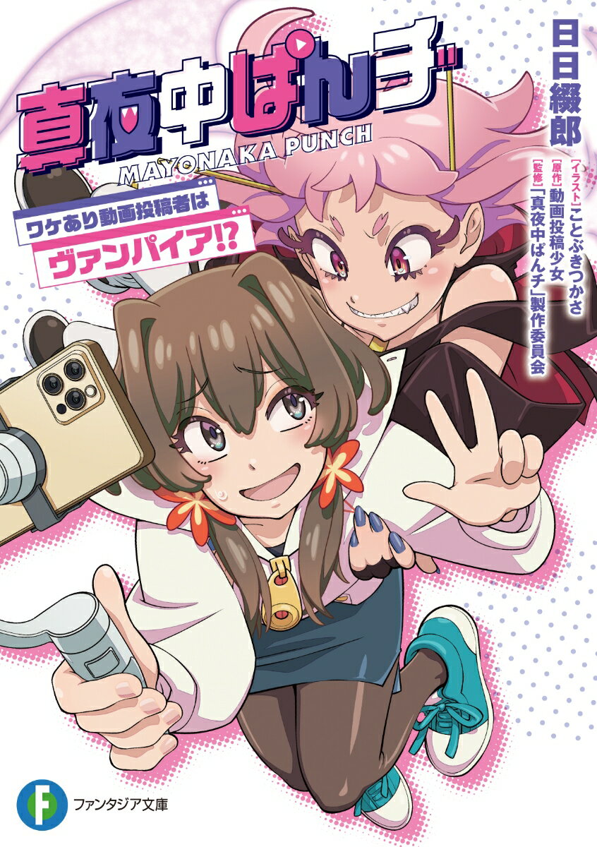 ▼BD/TVアニメ/真夜中ぱんチ Blu-ray BOX(Blu-ray) (2Blu-ray+CD)【Pアップ