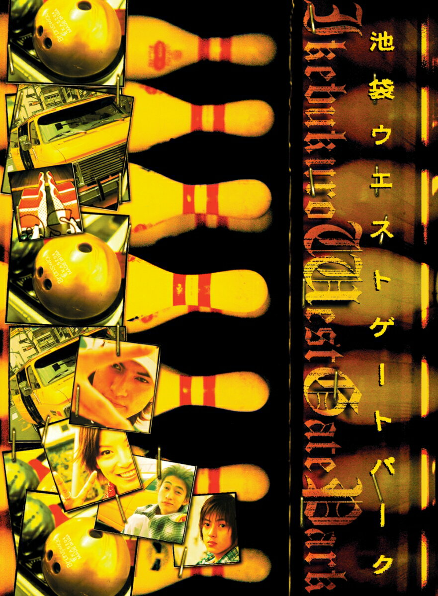 池袋ウエストゲートパーク DVD BOX 下巻 [DVD]