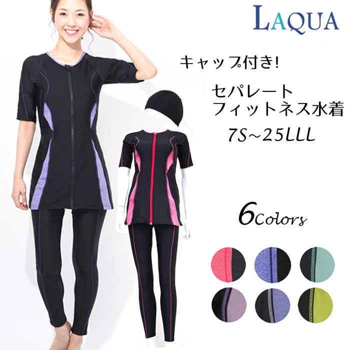 フィットネスウェア レディース フィットネス 水着 体型カバー 水陸両用 UVカット スポーツウェア 4点セット 5点セット 長袖 ラッシュガード スポーツ ヨガ ジム