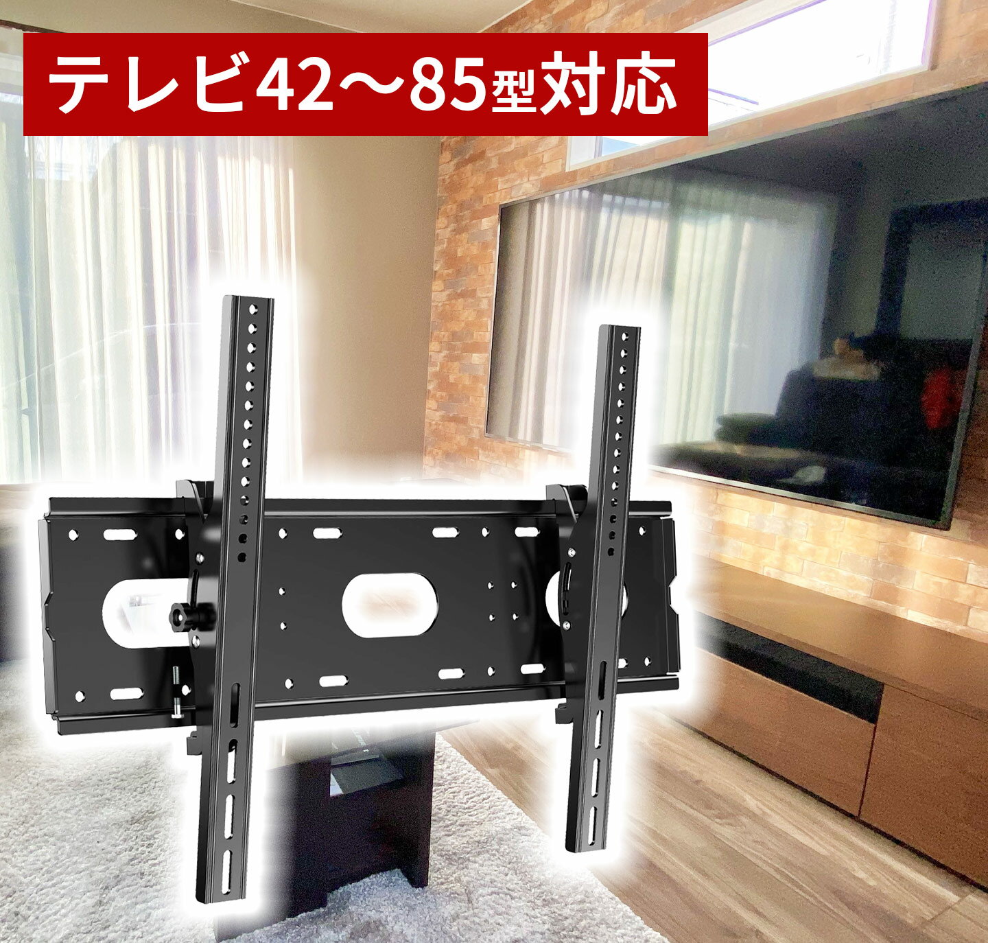 JXMTSPW テレビ壁掛け金具 42〜85インチLCD LED液晶テレビ対応 左右平行移動式 上下角度調節可 50 55 60 65 70 75 80超大型壁掛 VESA対応 最大750×500ｍｍ