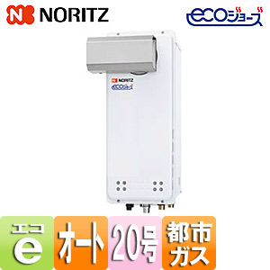 NORITZ GT-C2063SAWX-L BL-20A-13A エコジョーズ GT-C 63シリーズ ガスふろ給湯器(都市ガス用・屋外PSアルコープ設置形・オート・20号)