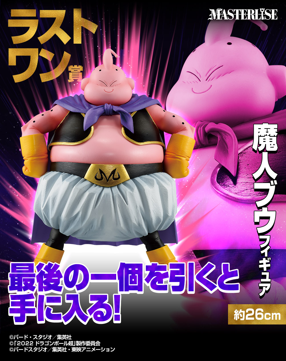 一番くじ ドラゴンボール VSオムニバスULTRA ラストワン賞 魔人ブウフィギュア◆新品Ss
