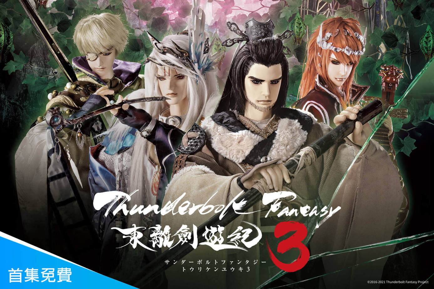Thunderbolt Fantasy 東離劍遊紀3 4(完全生産限定版)(Bl.. ／ Thunderbolt Fan.. (Blu-ray)