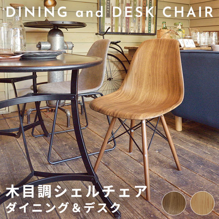 シェルチェア ダイニング チェア 木脚 いす 北欧 おしゃれ チェアー モダン ブラック 椅子 イス リビング 在宅ワーク ダイニングチェアー 在宅勤務