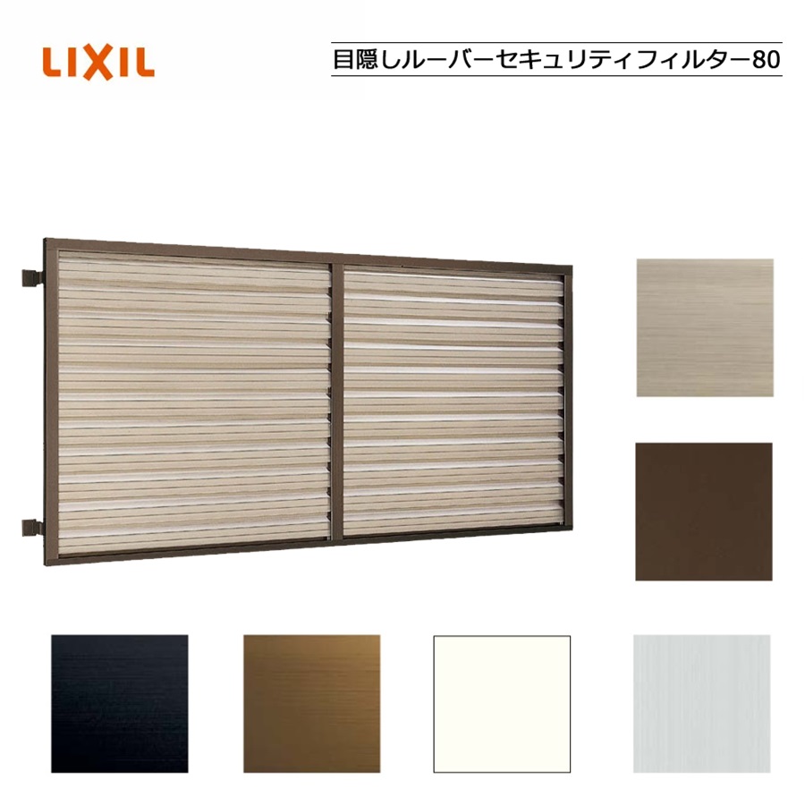 アルミ面格子 11418　LIXILリクシル サッシ 窓 目隠し 後付け DIY リフォーム 防犯・セキュリティ