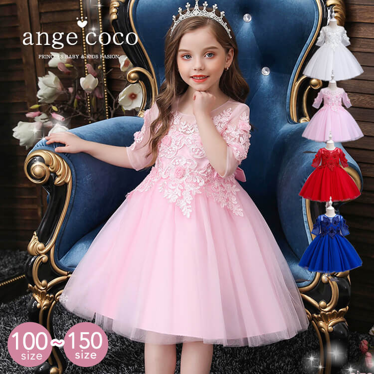 キッズ ドレス 子供服 キッズ服 キッズドレス ピアノ 発表会 結婚式 ワンピース 袖あり 長袖 フレア袖 ピンク プリンセスライン