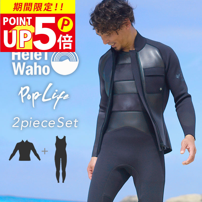 CLASSIC STD 3mmロングジョン/ 2mm長袖ジャケット 2点セット メンズ12サイズ