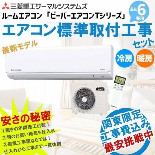 ビーバーエアコン Tシリーズ ルームエアコン 冷房/暖房：18畳程度 三菱重工 SRK5624T2-W 室内機：高さ250mmコンパクトタイプ ファインスノー