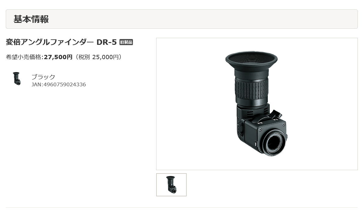 Nikon 変倍アングルファインダー DR-5