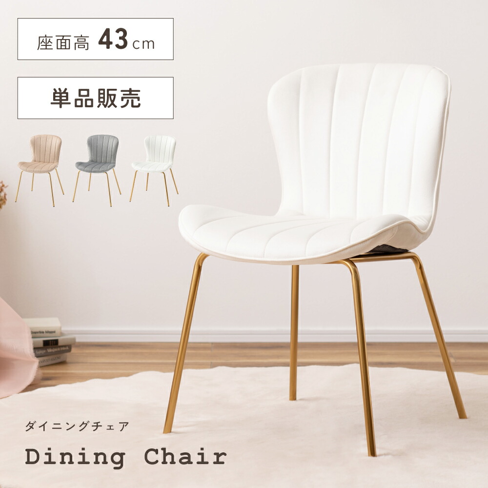 ダイニングチェア 椅子 チェア イス チェアー 在宅ワーク インテリア カフェ リビング 一人暮らし 新生活 シェルチェア ダイニング おしゃれ 北欧風 かわいい