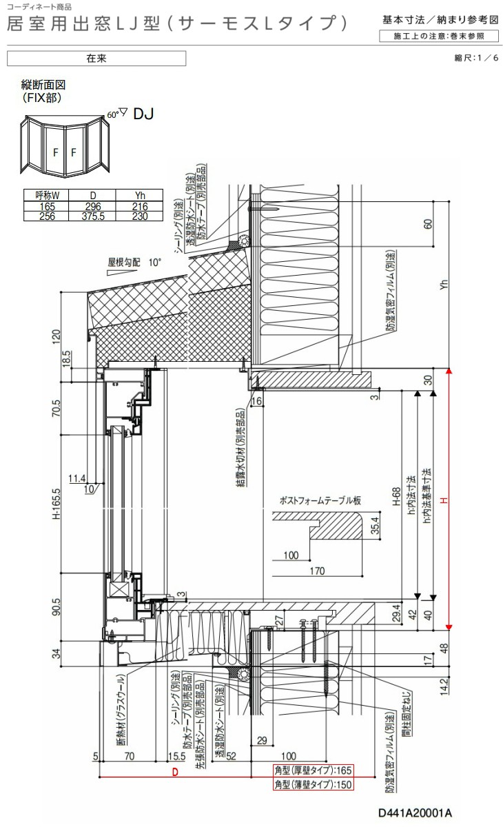 出窓 居室用 LB型 KKセット 16511 サーモスL W1690×H1170mm 一般複層ガラス LIXIL リクシル アルミサッシ 樹脂サッシ 断熱 樹脂アルミ複合窓 リフォーム DIY