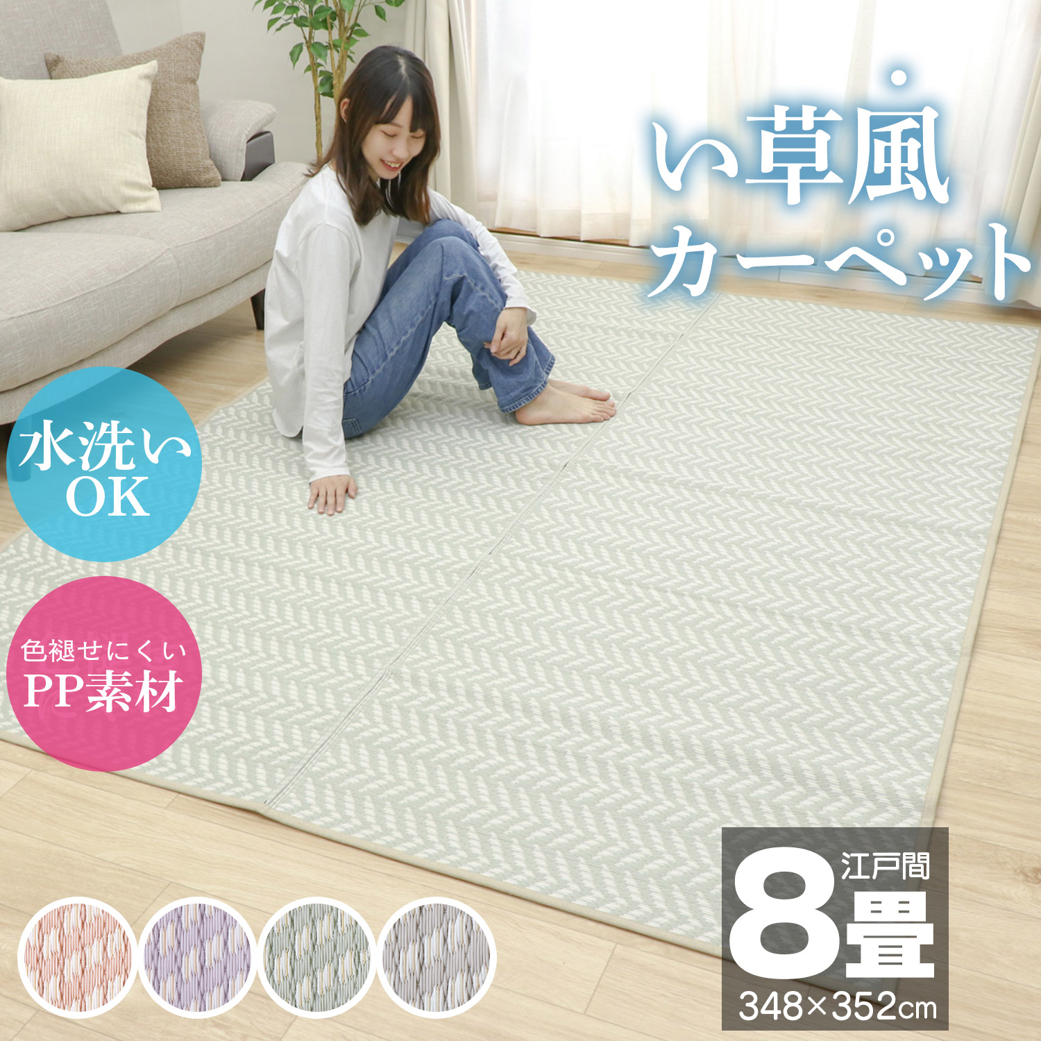 ラグマット 8畳 352×352cm 江戸間 夏 おしゃれ 和モダン い草