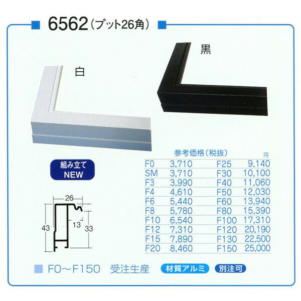 油彩額縁 油絵額縁 アルミフレーム 仮縁 CD-44 サイズP40号