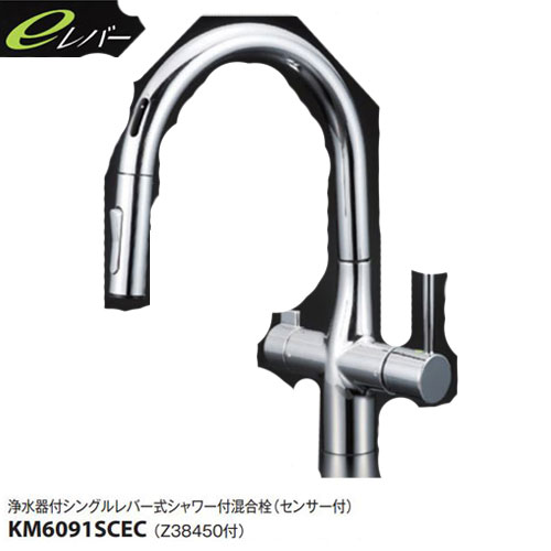 KVK キッチン用 KM6091SCECM4 ビルトイン浄水器用シングルシャワー付混合栓（センサー）