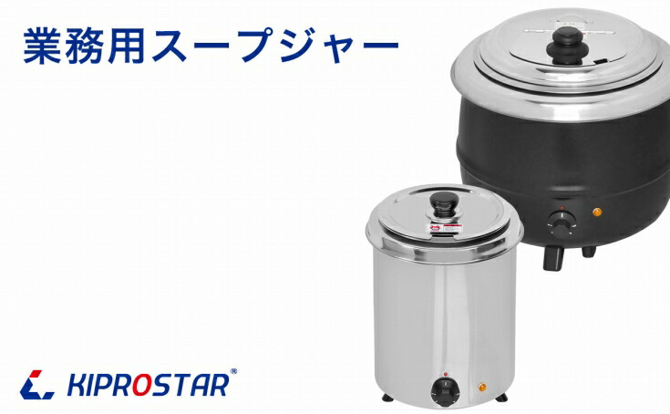 スープジャー スープ保温 5L (満水5.6L) 業務用 KIPROSTAR（キプロスター） PRO-BSW5