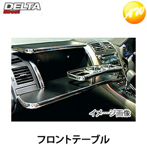 L750/760S　ネイキッド用フロントテーブル