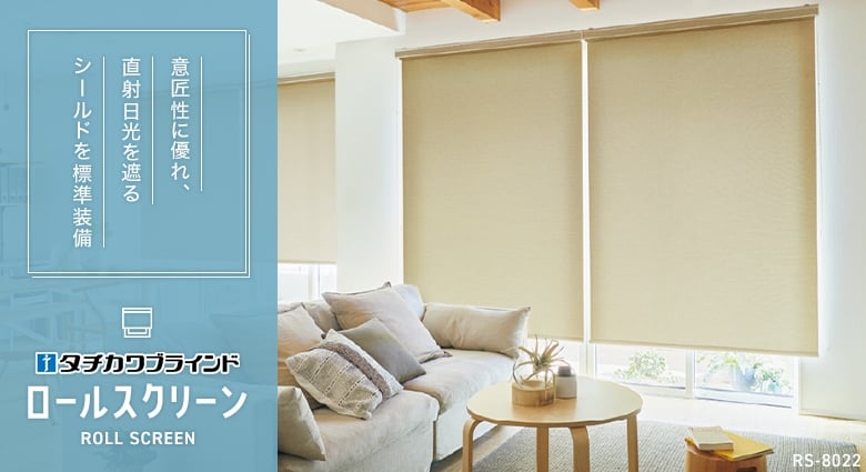 ロールスクリーン タチカワ ブラインド ラルクシールド 電動 ホームタコス エブリ遮光 RS-8461〜8500 幅250×高さ160cmまで