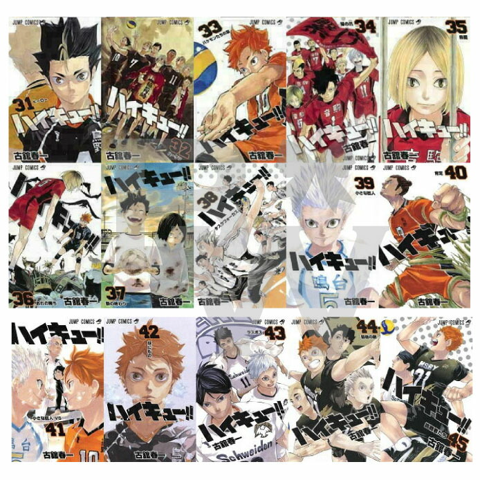 ハイキュー コミック 全45巻セット