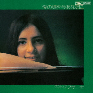 グラシェラ・スサーナ コレクション II 〔CD4枚＋DVD1枚 68曲＋14曲〕 別冊歌詞解説書 ボックスケース 〔ミュージック 音〕[21]