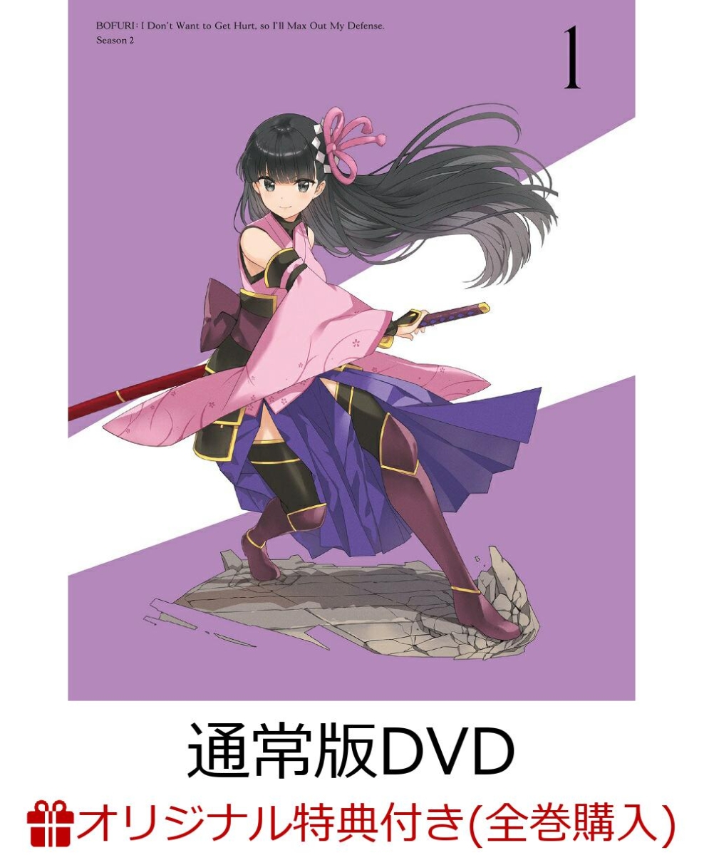 痛いのは嫌なので防御力に極振りしたいと思います。2 第1巻（通常版） [Blu-ray]