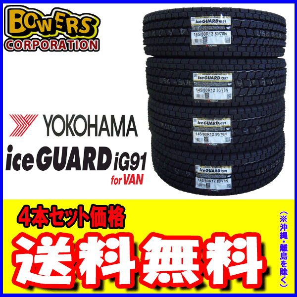 新品 4本 YOKOHAMA アイスガード iG91 205/65R16 109/107L タイヤ単品