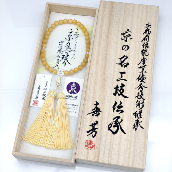 高級京念珠「喜芳工房」圧縮 トルコ石 ８ミリ念珠 女性用 正絹房 (正絹房 略式数珠 ターコイズ 12月の誕生石 念誦 じゅず )