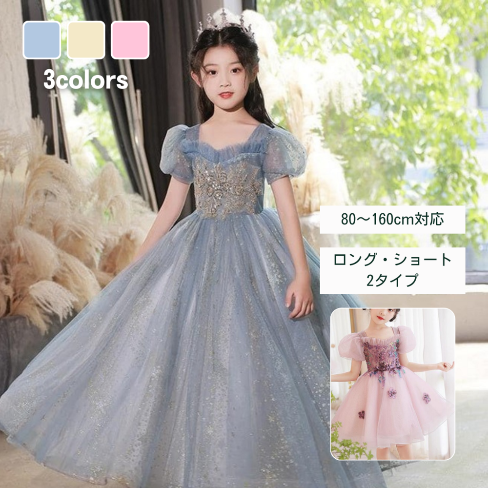 キッズ ドレス 子供服 キッズ服 キッズドレス ピアノ 発表会 結婚式 ワンピース 袖あり 長袖 フレア袖 ピンク プリンセスライン