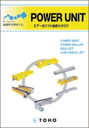 東邦大信 TOHO エア式昇降リフト パワーホイール ホイールコンベヤタイプ 昇降幅20mm 軽荷重 MW-1000N 期間限定 ポイント10倍