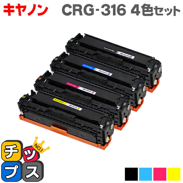 CRG-316(CRG316) キャノン用 リサイクルトナーカートリッジ316 4色セット 即納タイプ