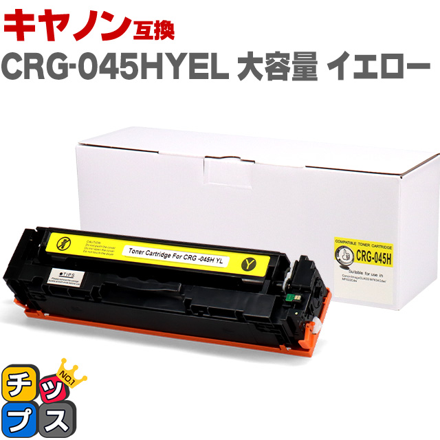 CRG-045Hブラック2本セット大容量 CANON互換トナー 残量表示あり 最新ICチップ搭載 国内梱包検品済み Enk製 対応機種:LB