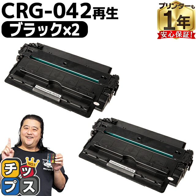 LBP443i/LBP442/LBP441/LBP441e用 CANON(キャノン) トナーカートリッジ042VP(CRG-042VP) お買い得２本セット 純正品 0466C003