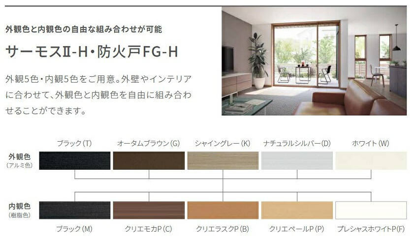 サーモスL シャッター付引違い窓 2枚建て 標準タイプ / 電動 一般複層ガラス仕様 16511 W：1,690mm × H：1,170mm LIXIL リクシル TOSTEM トステム